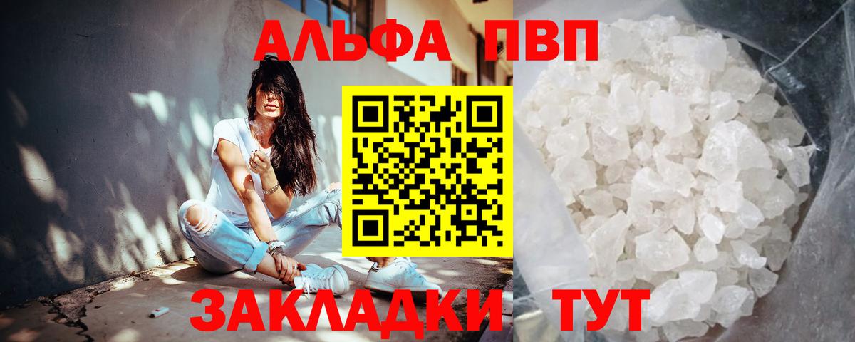A-PVP мука  Alpha PVP крисы CK  Альфа ПВП  Вход с VPN  Саяногорск 