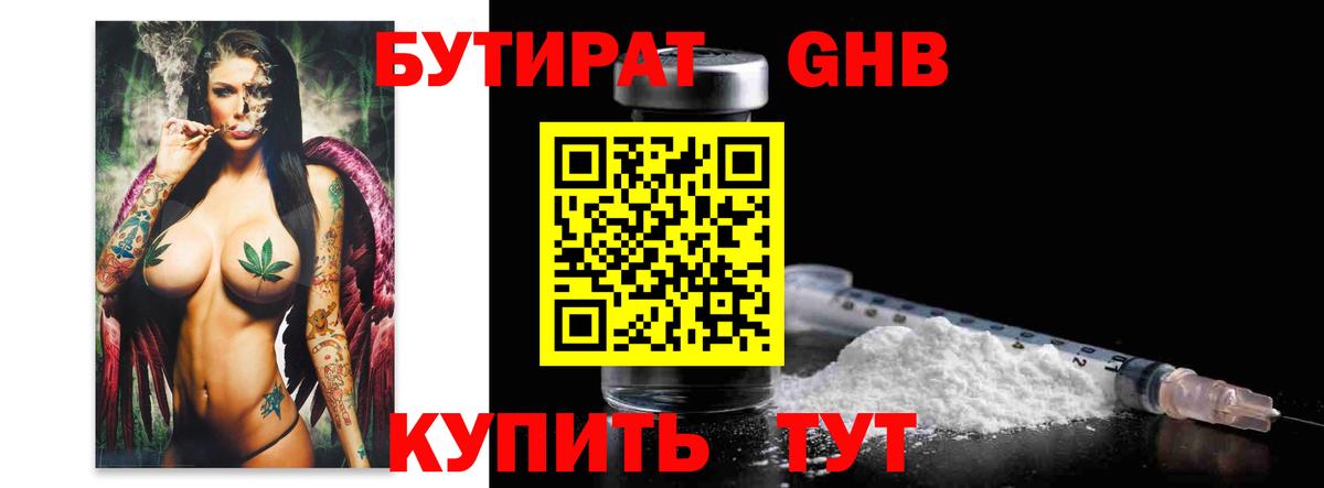 Бутират Butirat  Вход с VPN  Саяногорск 