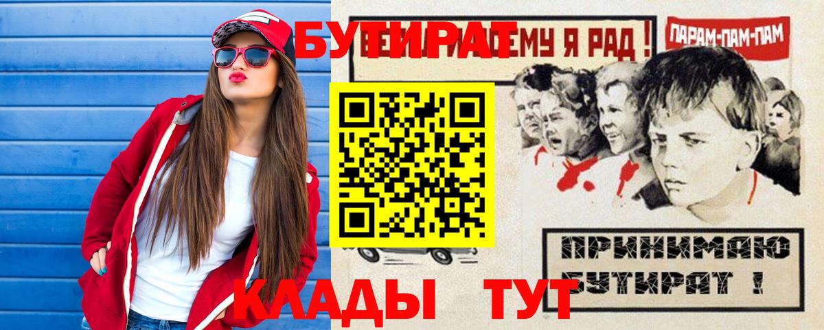 Бутират GHB Саяногорск
