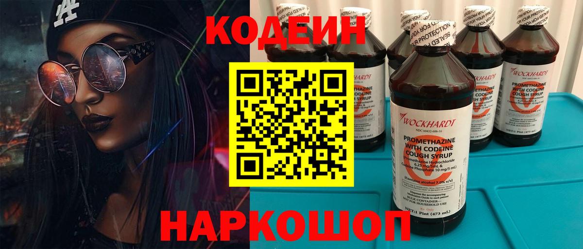 Саяногорск  Кодеин напиток Lean (лин)  Вход с VPN 