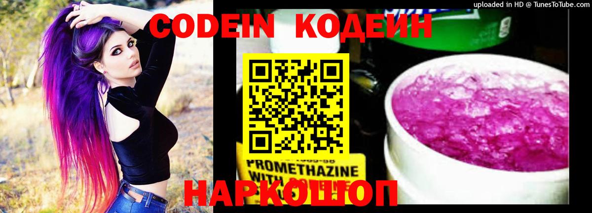 Codein Purple Drank Саяногорск