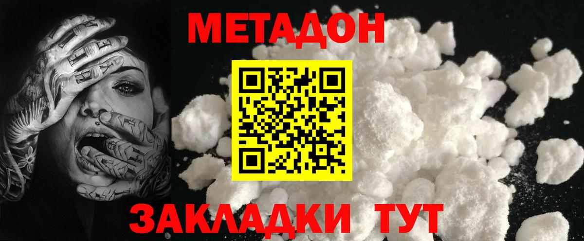 Метадон VHQ Саяногорск